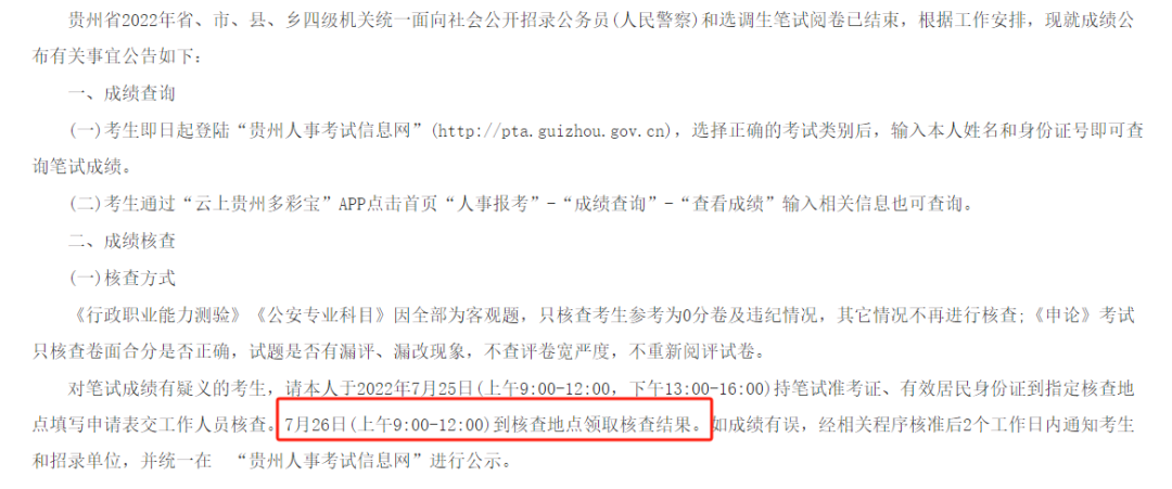 貴州公務員考試查分_公務員貴州查詢考試成績怎么查_貴州公務員考試成績查詢