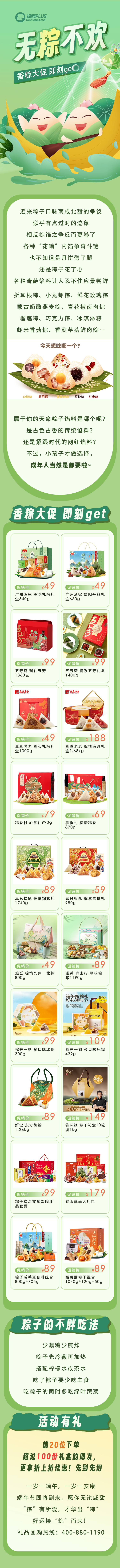 福利plus|花样粽子大PK，谁“粽”得你心！