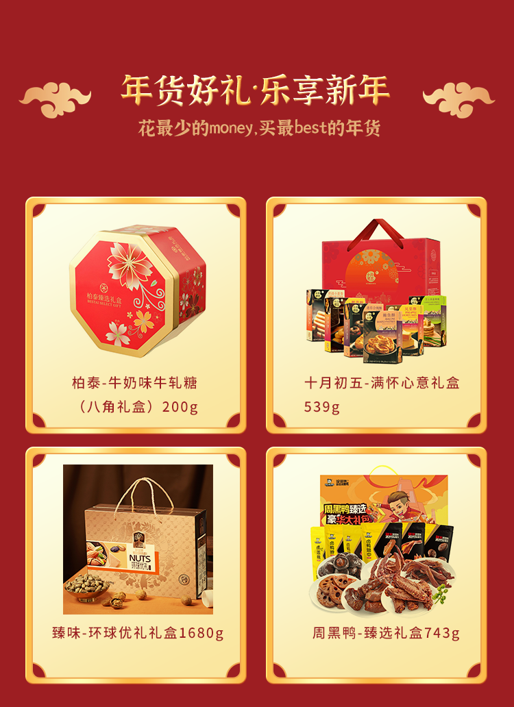 福利plus|最后一波~年貨好禮低至2折起！