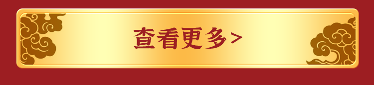 福利plus|最后一波~年貨好禮低至2折起！