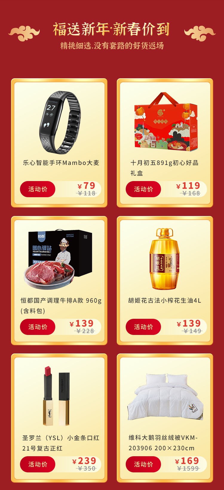 福利plus|最后一波~年貨好禮低至2折起！