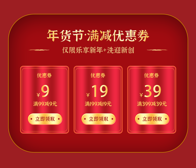 福利plus|最后一波~年貨好禮低至2折起！