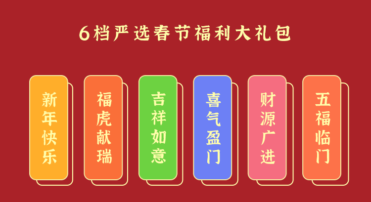 福利plus|金虎送福 新春禮至