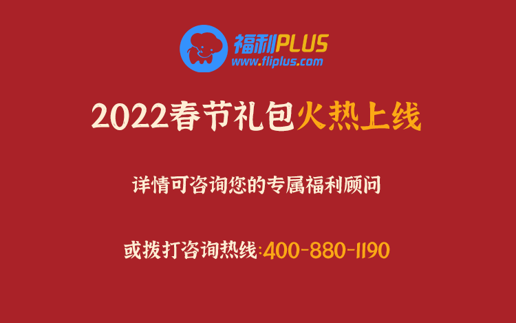 福利plus|金虎送福 新春禮至