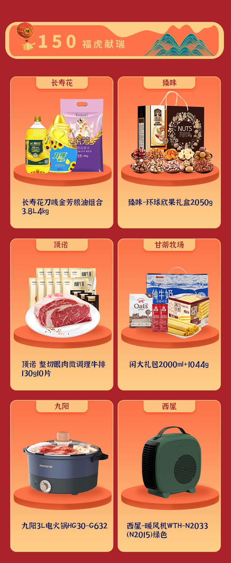 福利plus|金虎送福 新春禮至