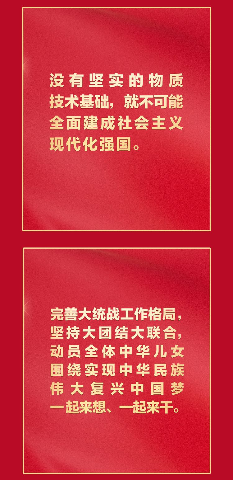 福利plus|二十大报告金句！