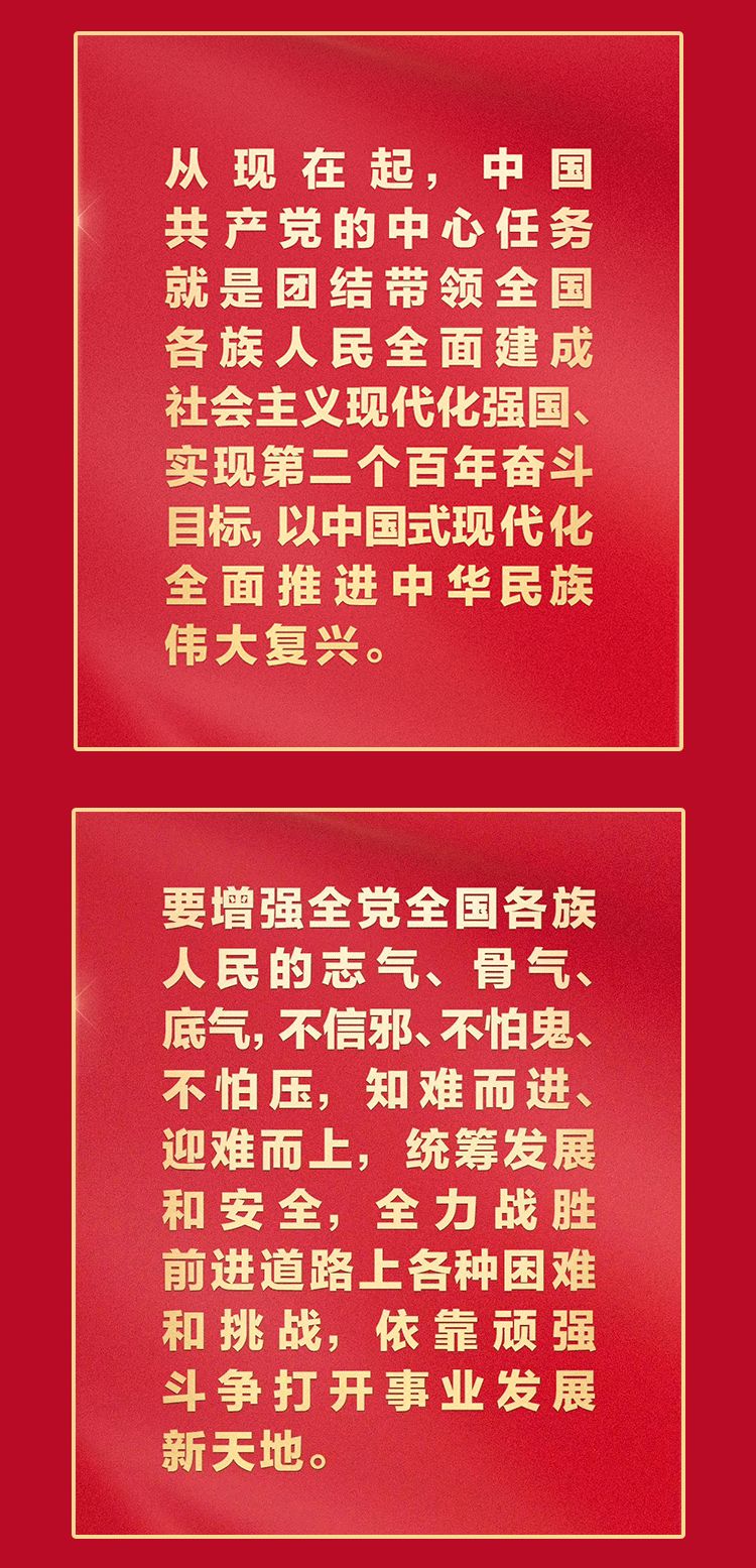 福利plus|二十大报告金句！