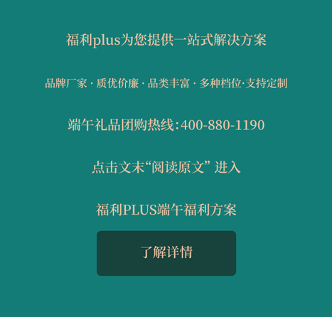 福利PLUS端午员工福利，浓情上线啦！
