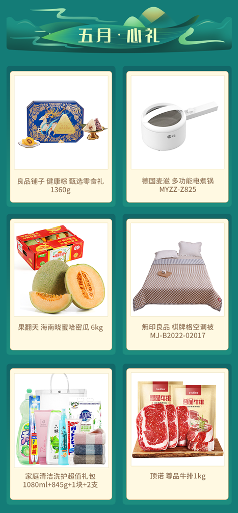 福利PLUS端午员工福利，浓情上线啦！