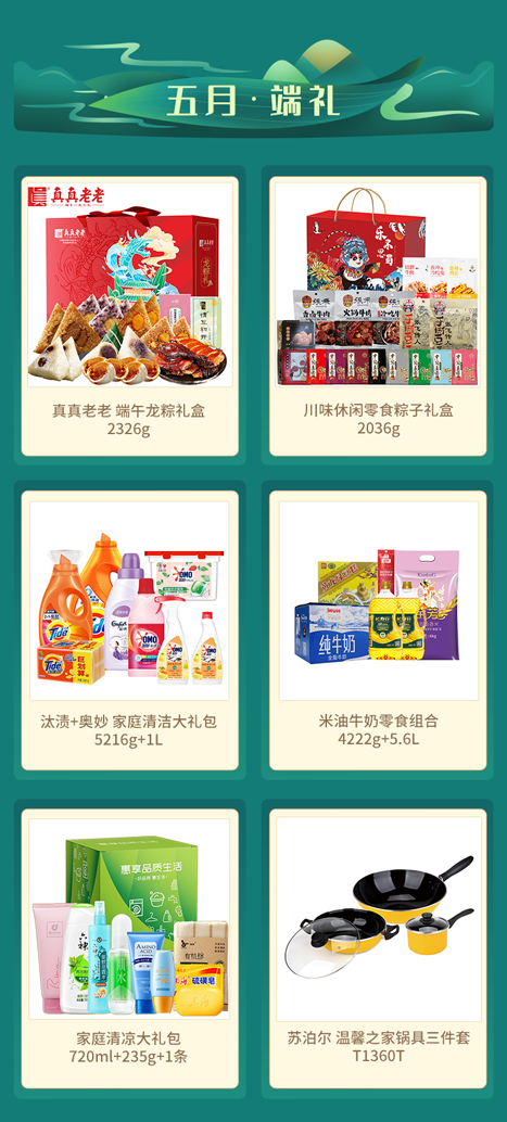 福利PLUS端午员工福利，浓情上线啦！