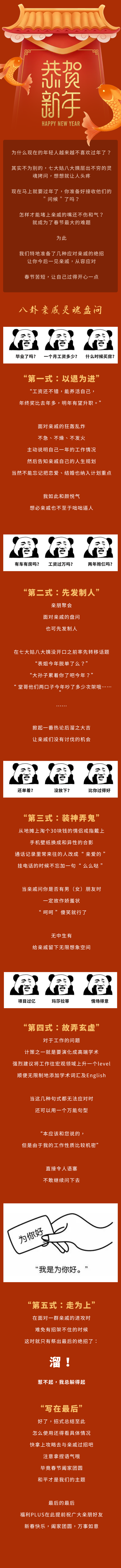 福利plus|春节自救指南：教你如何优雅的回怼亲戚