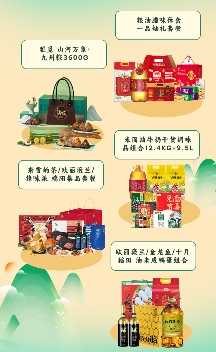 2024年福利PLUS端午礼包粽磅上线！