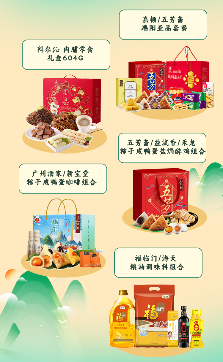 2024年福利PLUS端午礼包粽磅上线！