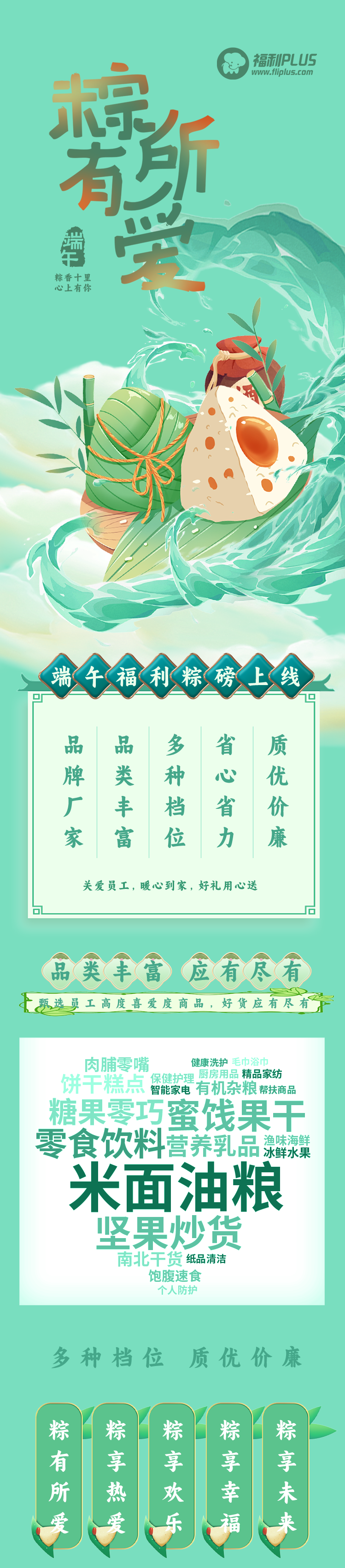 2024年福利PLUS端午礼包粽磅上线！