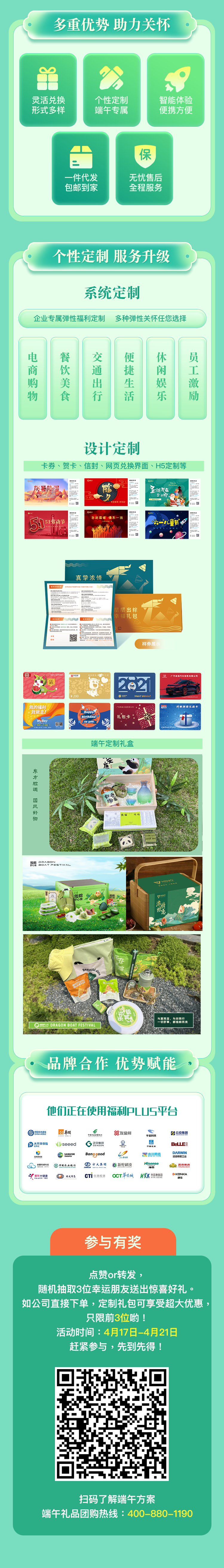 2024年福利PLUS端午礼包粽磅上线！