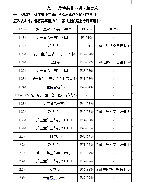 课堂教学 山东省青岛第二中学 青岛二中