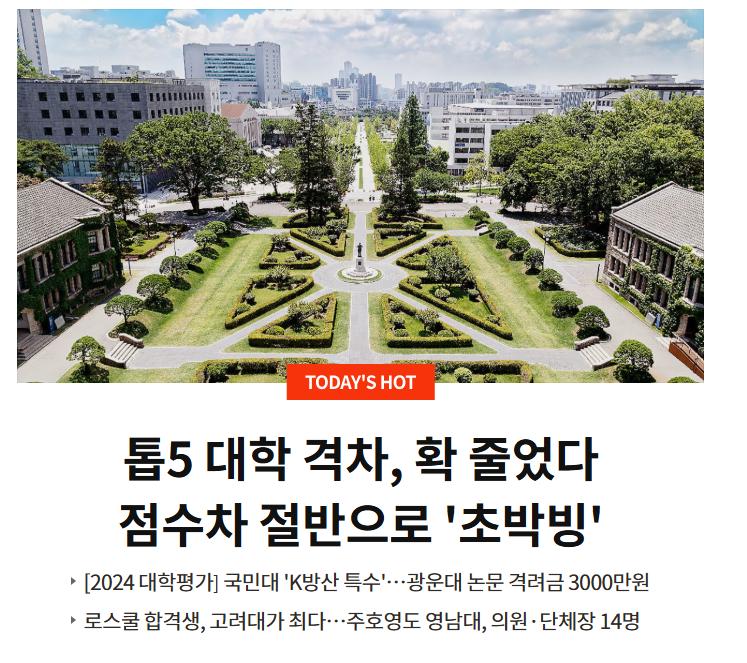 2024年中央日报韩国大学排名出炉！首尔大学险胜？！