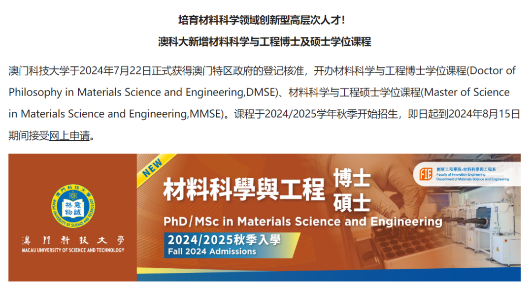 澳門科技大學(xué)新增兩個(gè)專業(yè)！開始接受申請！
