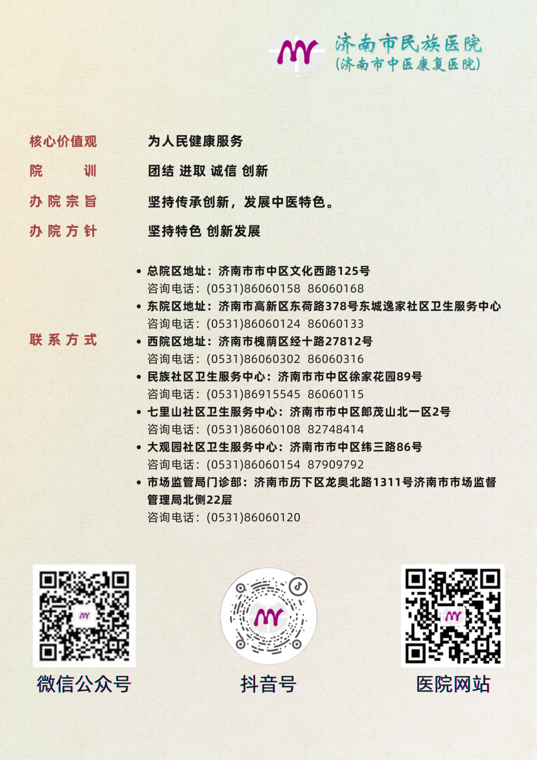 床旁心电图怎么做【医院动态】优化患者就诊服务流程——济南市民族医院召开上线床旁心电图服务启动会并开展专项培训_https://www.jmylbn.com_新闻资讯_第6张