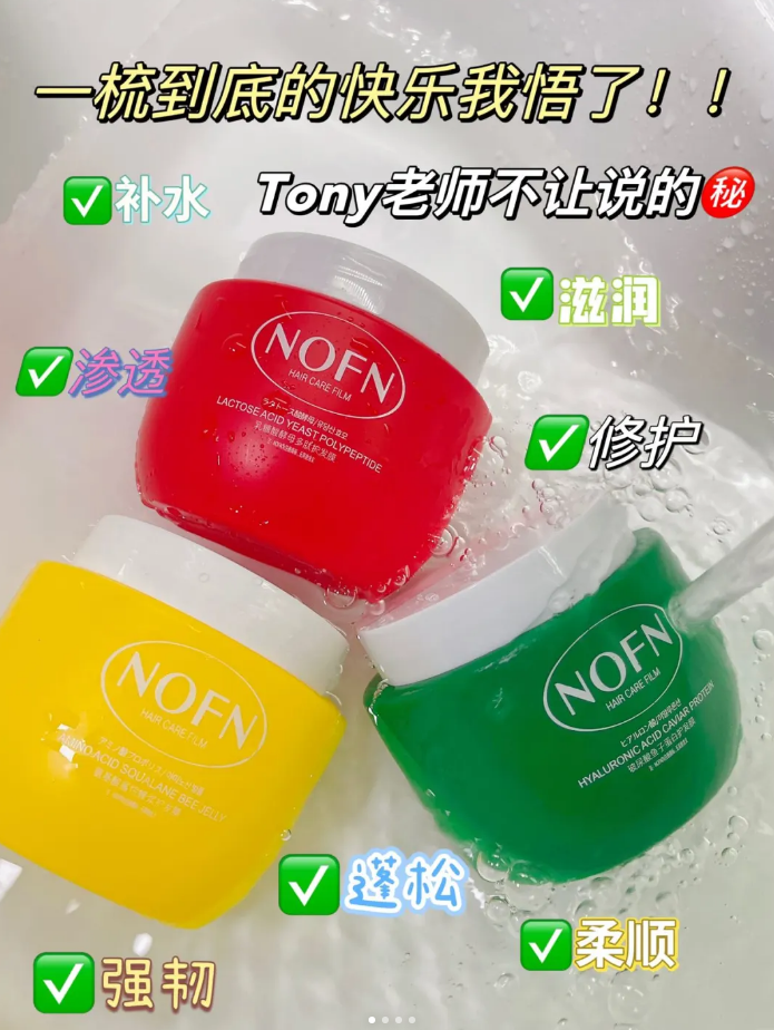 护理膜是什么「专业护理 ｜ 澳洲NOFN护发膜」柔滑顺亮。大师调香，清香四溢_https://www.jmylbn.com_新闻资讯_第22张