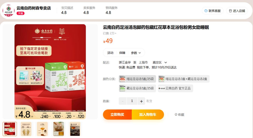 熬中药怎么浓缩「云南白药足浴汤包」浓缩﻿十几味中药，舒缓疲劳，补血益气排湿_https://www.jmylbn.com_新闻资讯_第25张