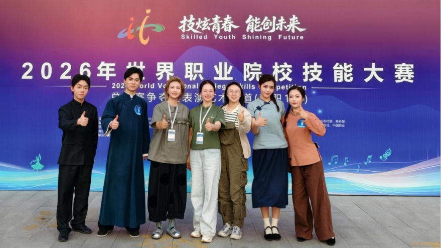 我校音乐与舞蹈系学子斩获2026年世界职业院校技能大赛表演艺术赛道高职组银奖