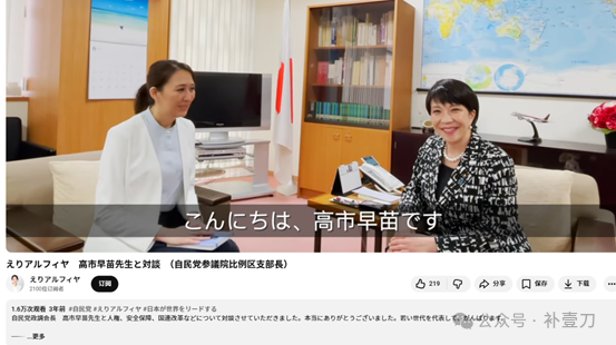 高市早苗政府，藏了个“疆毒”：英利·阿丽菲亚！