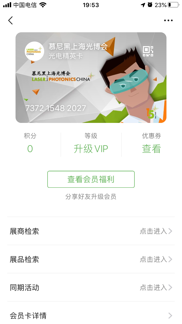 精英超值福利 | 穿越黑暗直通光电行业年度盛会！