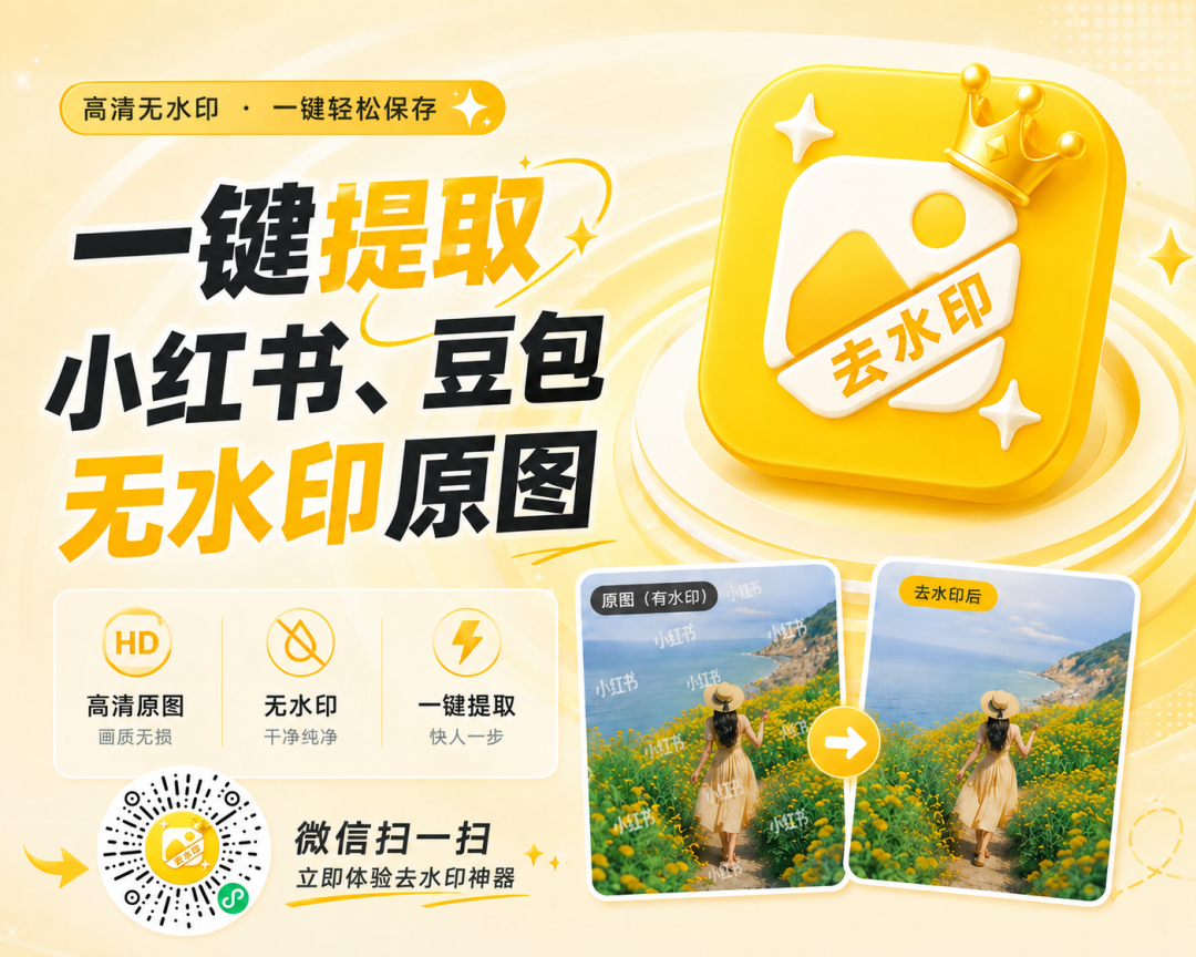 去水印了么小程序首页