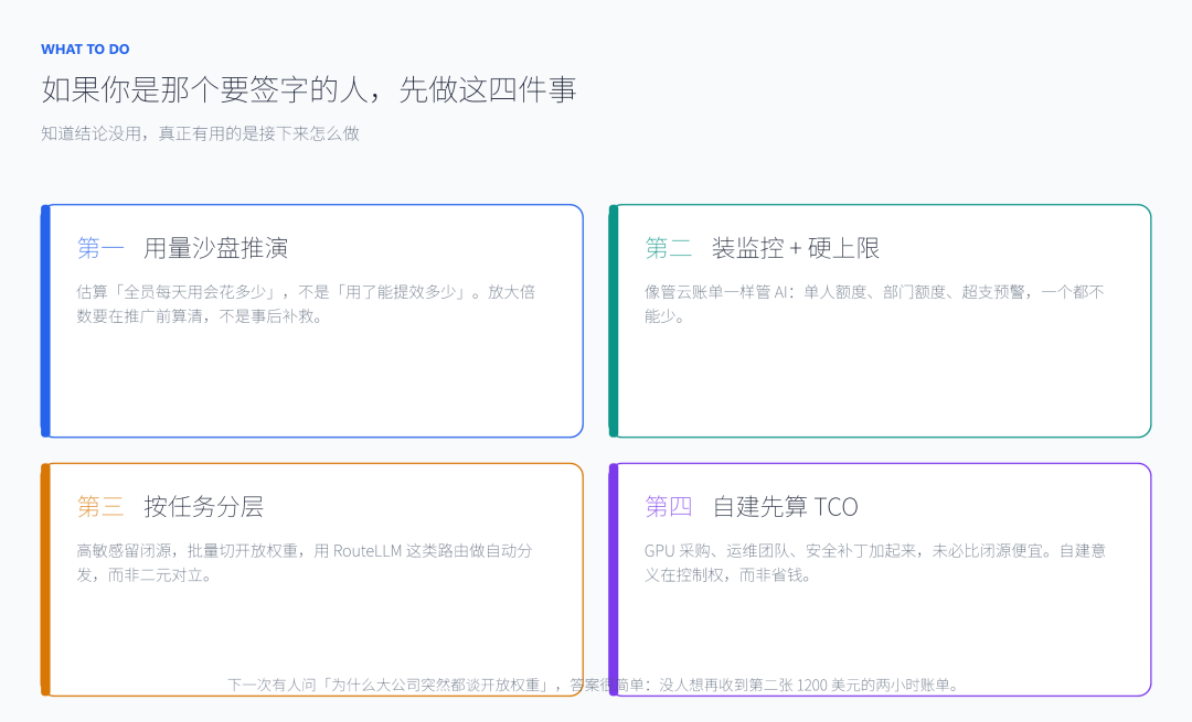 结论四件事