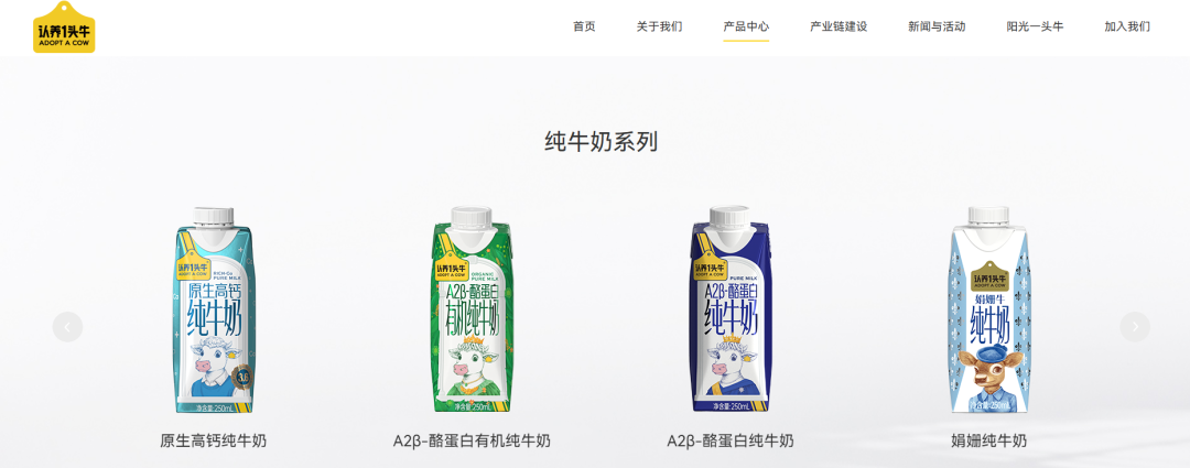 认养一头牛A2产品系列 行业报告