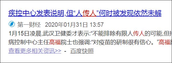 高福疾控中心说不会人传人竟还敢来慰问抗疫队员家属！