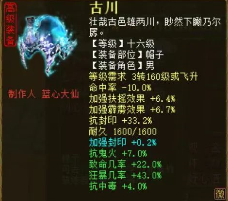大话西游2:欣赏一只200级拨浪鼓!相当完美了