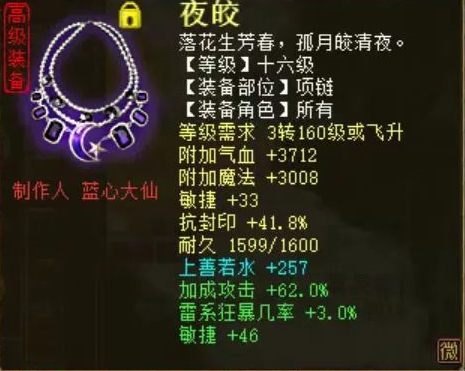 大话西游2:欣赏一只200级拨浪鼓!相当完美了