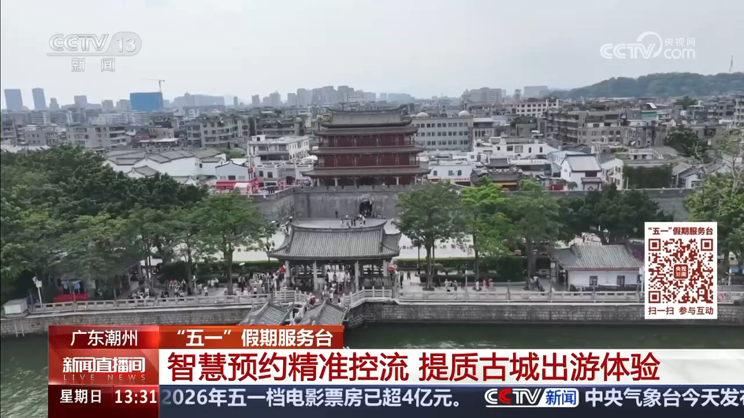 智慧预约精准控流 提质古城出游体验.mp4_20260506_154039.441.png