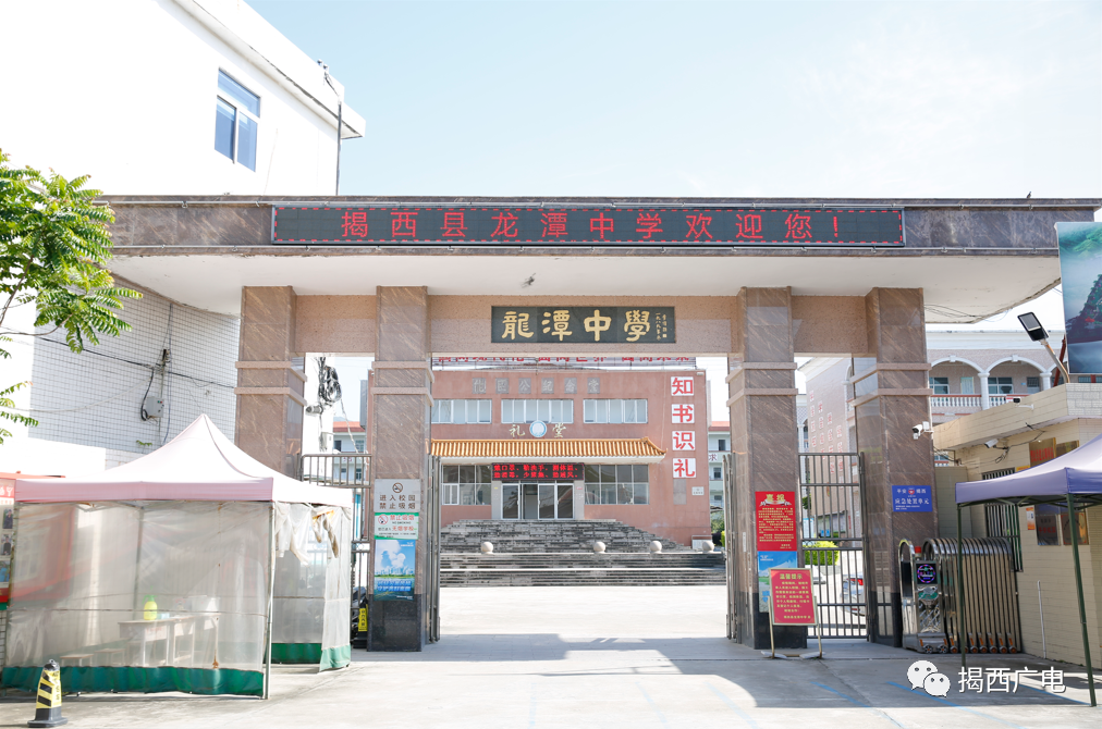 魅力校园行一起向未来揭西县龙潭中学