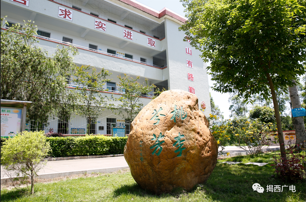 魅力校园行一起向未来揭西县龙潭中学