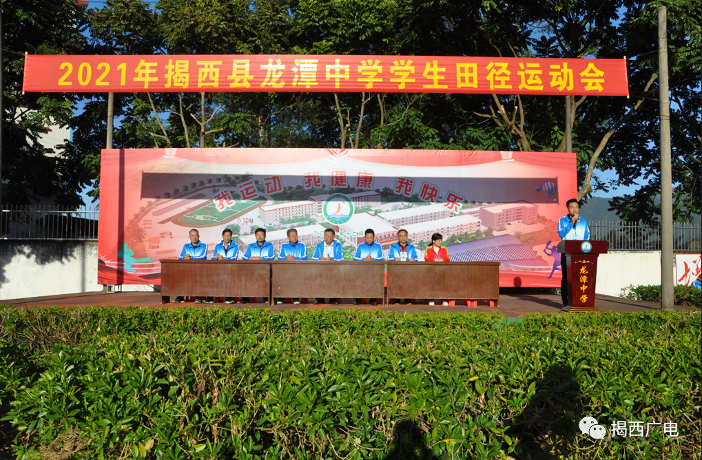 魅力校园行一起向未来揭西县龙潭中学