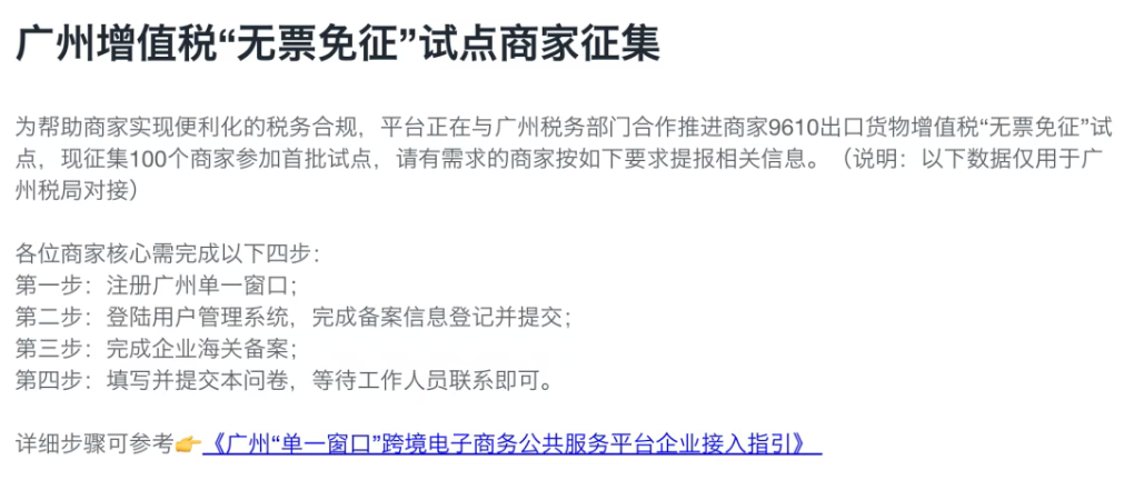 首批100位賣家！速賣通與廣州稅局推進增值稅“無票免征”試點