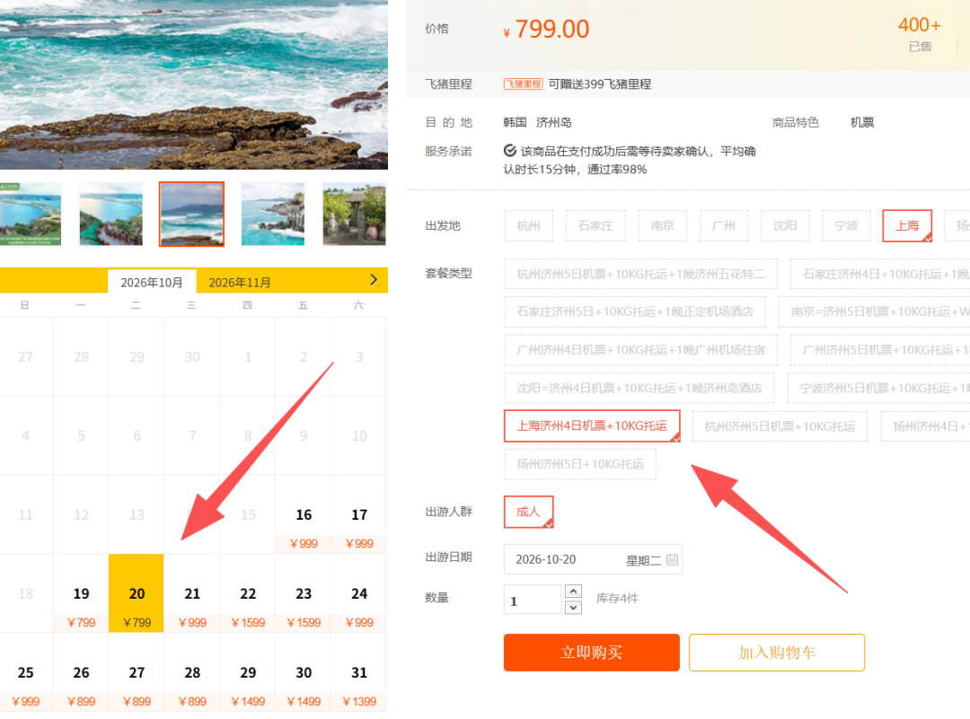 济州岛往返机票含税559元起与全国度假酒店特惠套餐盘点