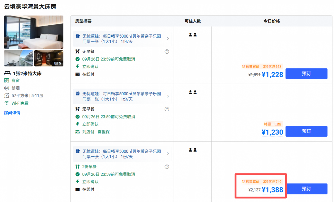 三亚贝尔蒙海景酒店券后594元1晚 中秋十一不加价含亲子乐园