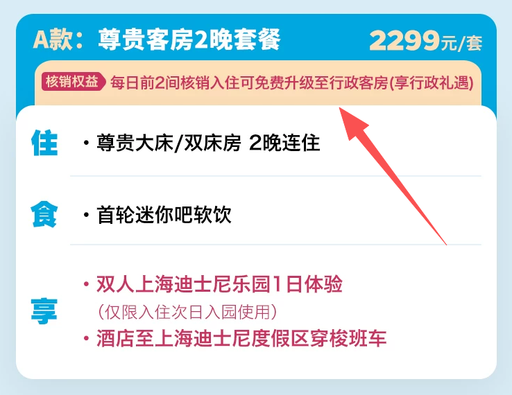 上海张江希尔顿2晚送迪士尼双人票1852元 仅春节加价
