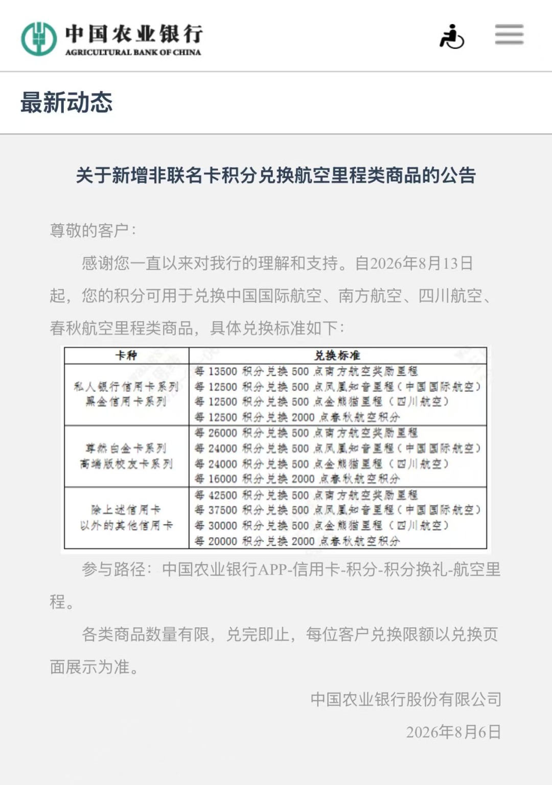 万豪8月闪促最高送30000积分 农行里程兑换比例调整