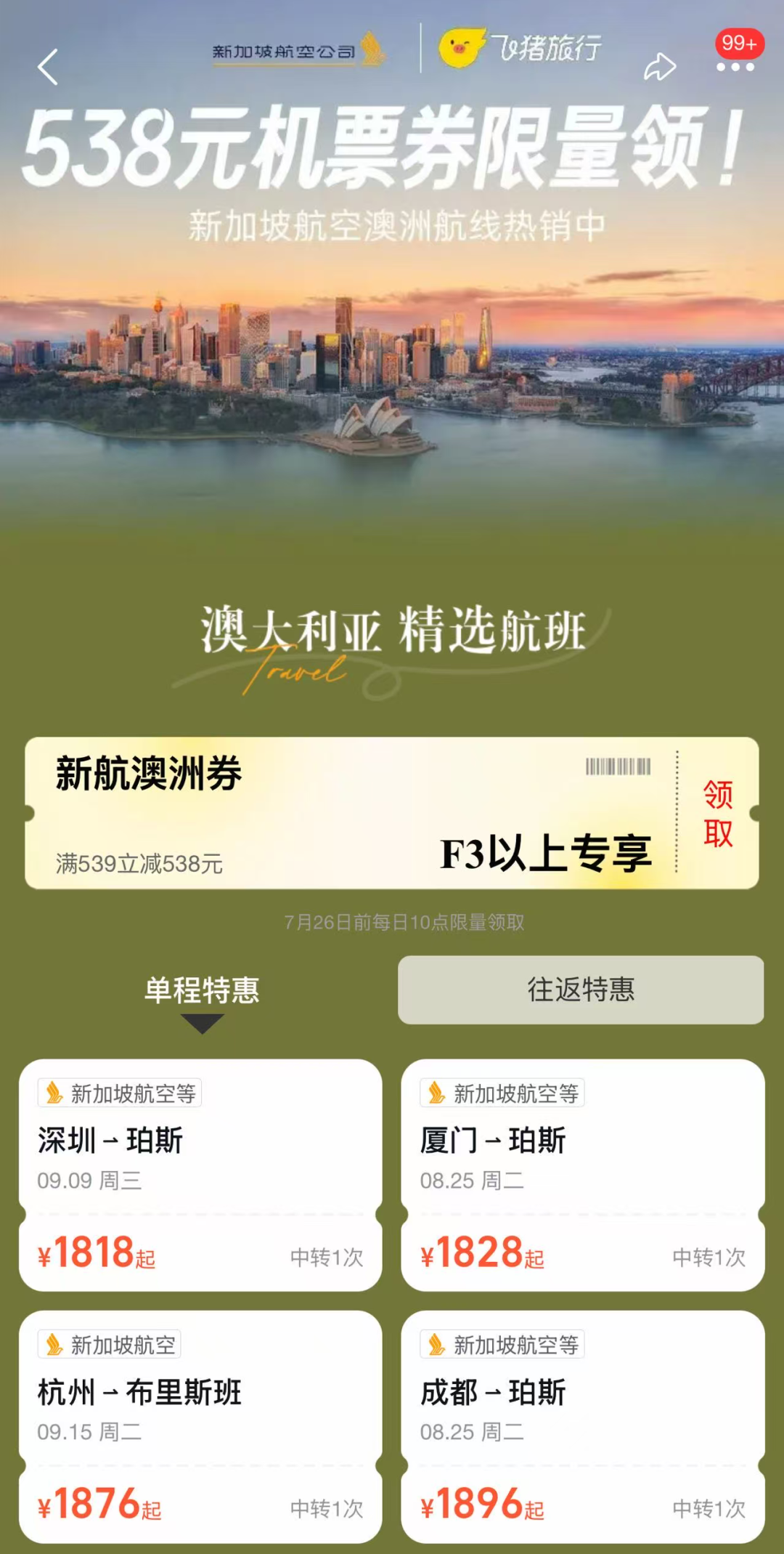 三亚酒店大额券满2998减400 暑期全程不加价至9月底