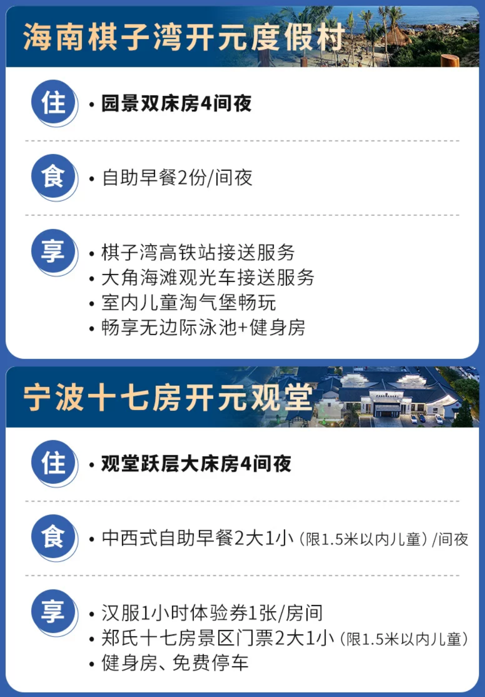 开元旅业6店4晚通兑999元含早全程不加价至27年9月