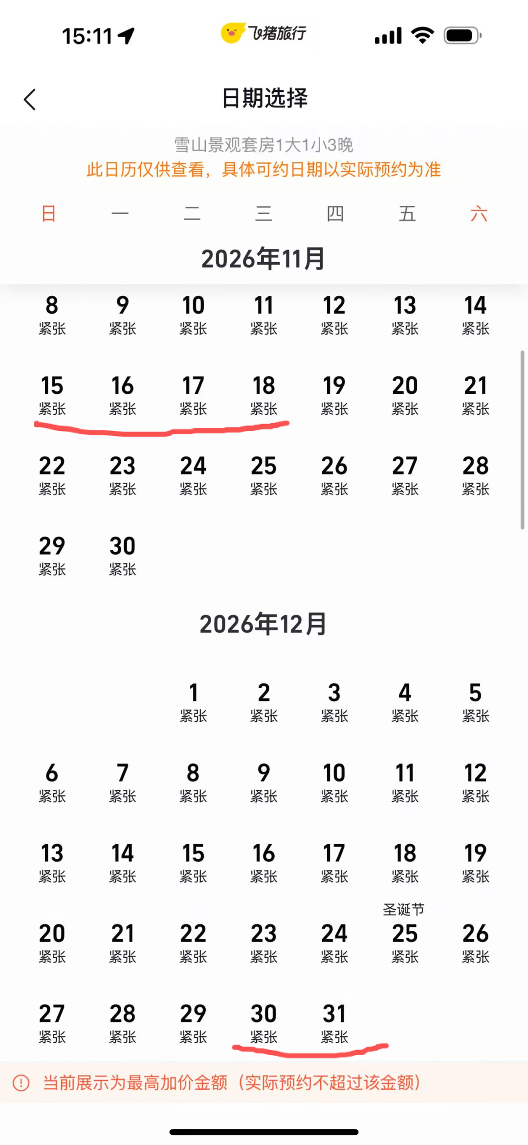 丽江雪山套房一价全包0元续住第4晚人均538节假日不加价