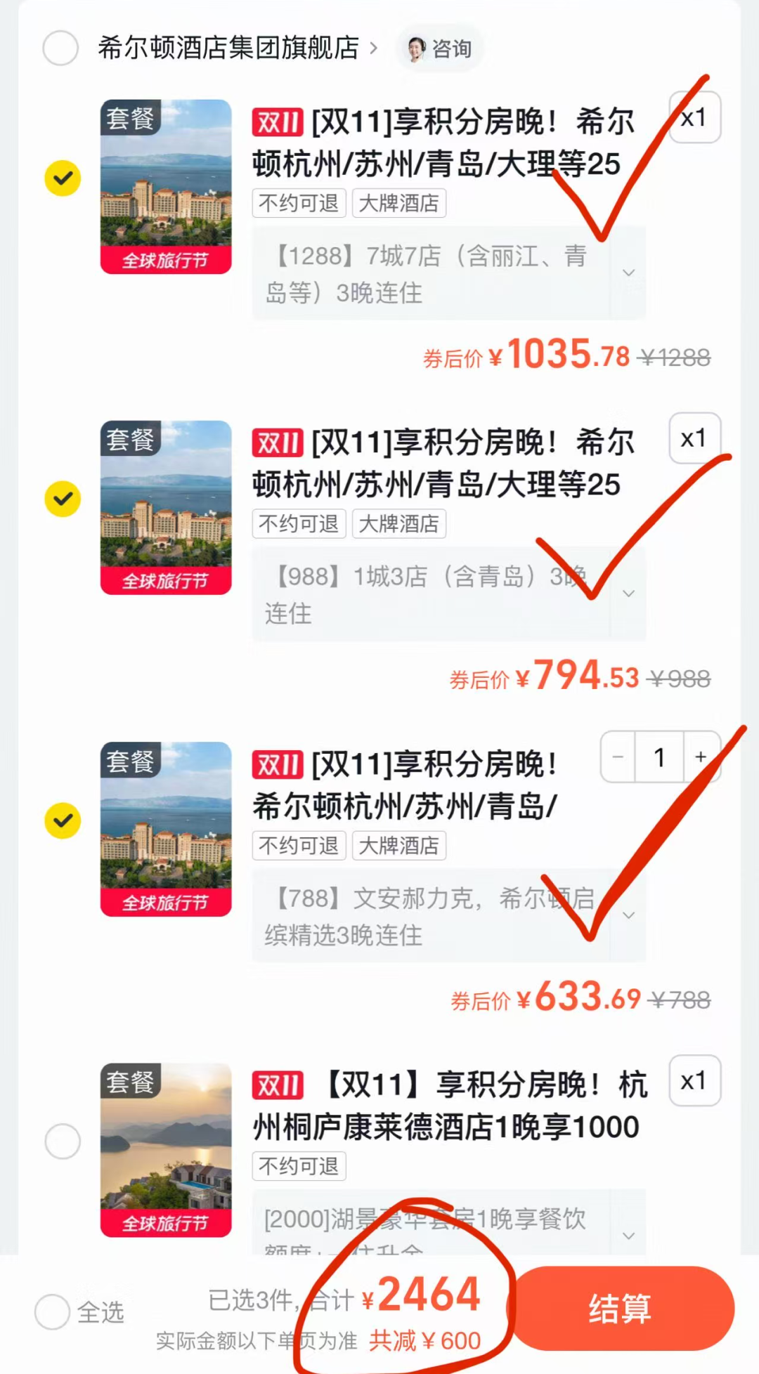 希尔顿全国25店3晚连住通兑 满3000减600 享金卡双早升房