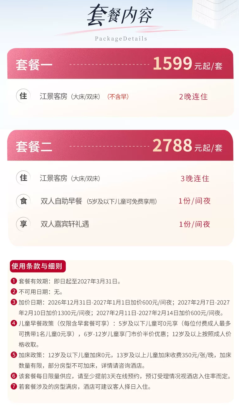 多城凯悦高奢酒店特惠 最低735元/晚 部分春节不加价