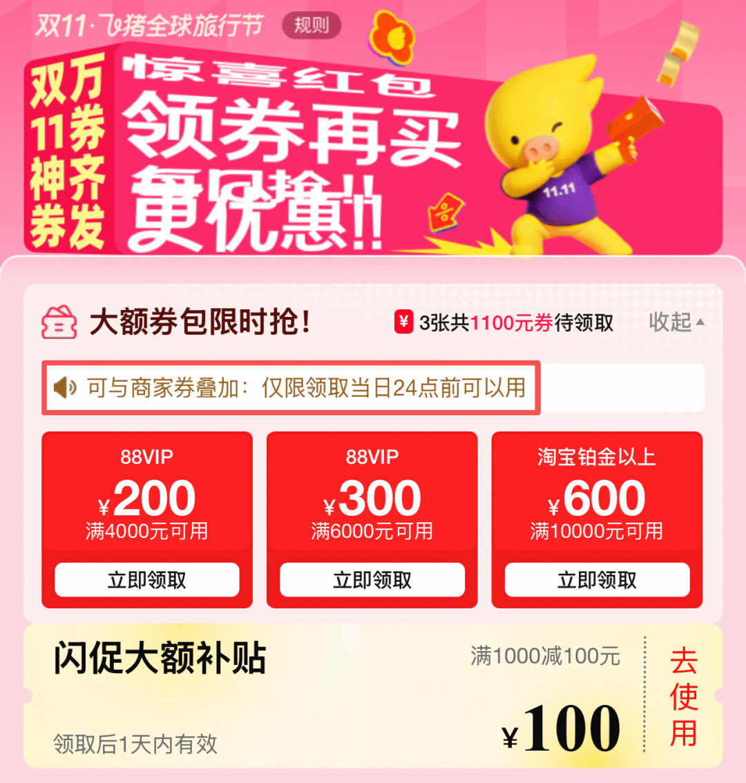 Fliggy Double 11 88VIP Coupons ： Up to 300 Yuan Off Hotel Packages