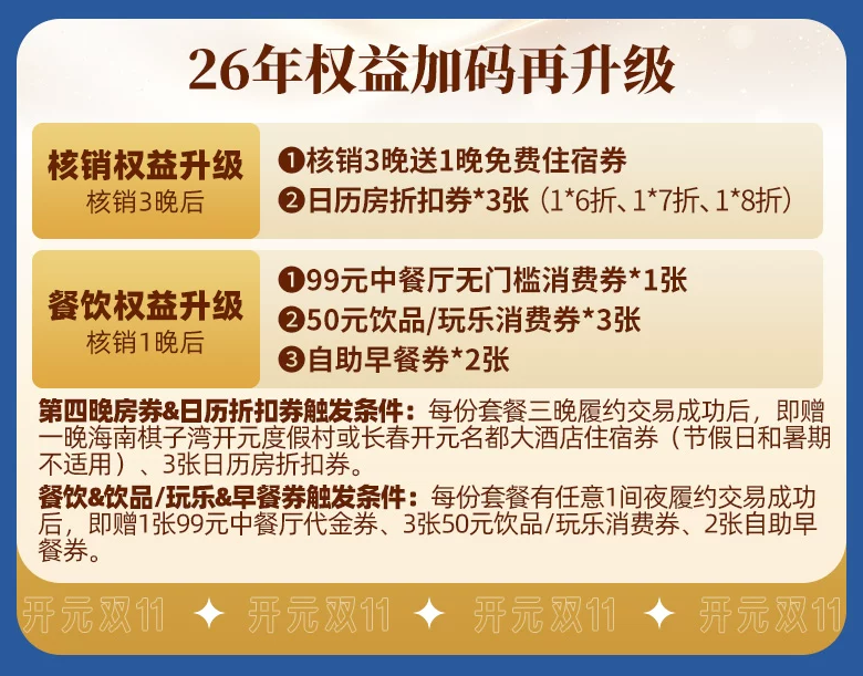 飞猪双11酒店爆款通兑：全国热门度假套餐不加价优惠清单